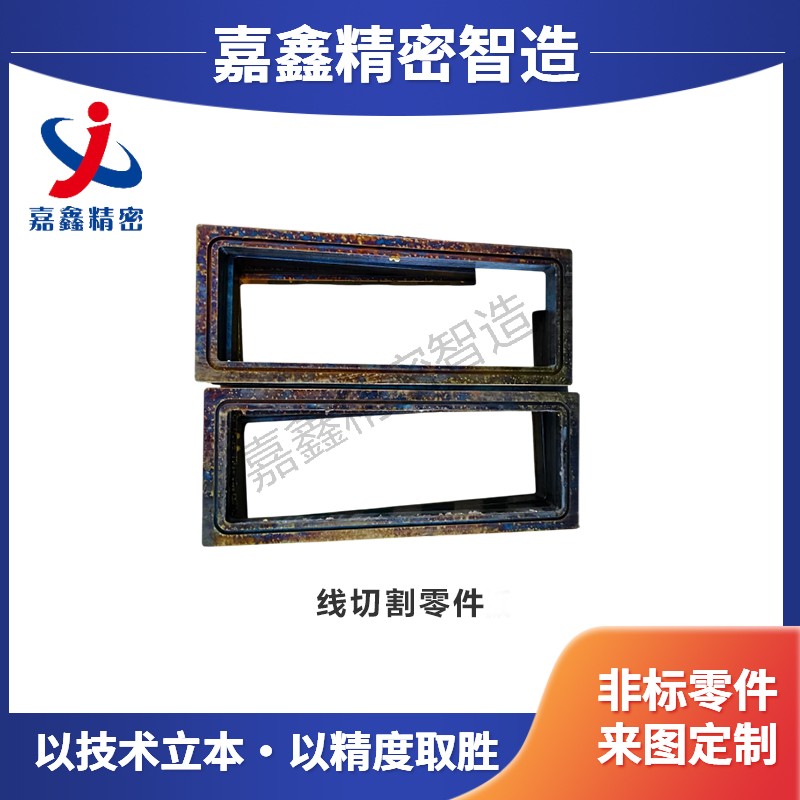 线切割零件