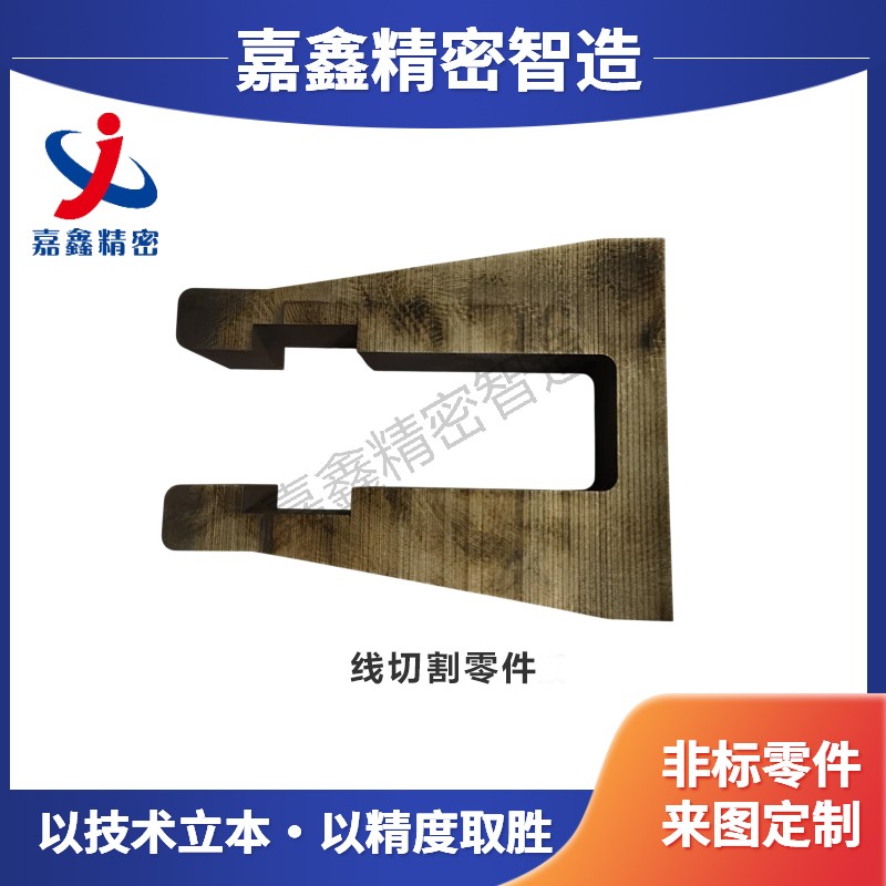 线切割零件