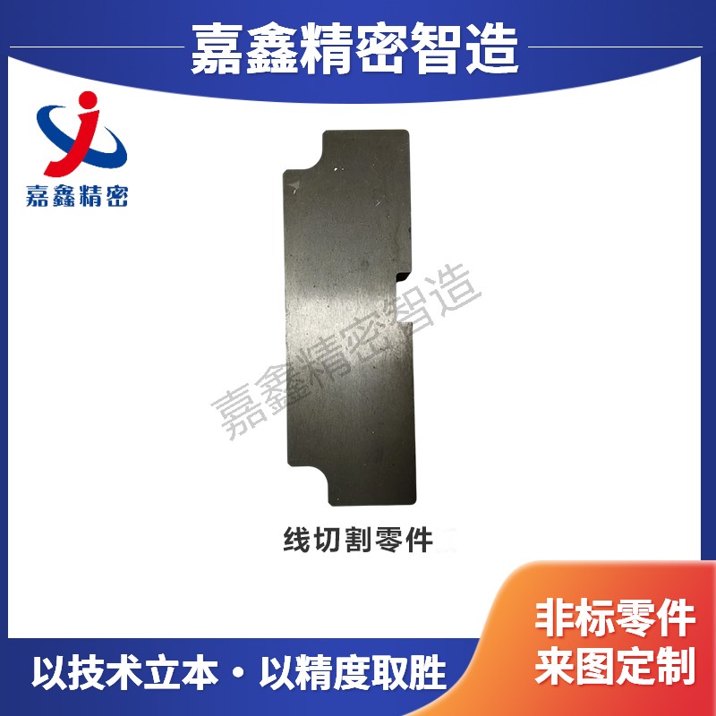线切割零件