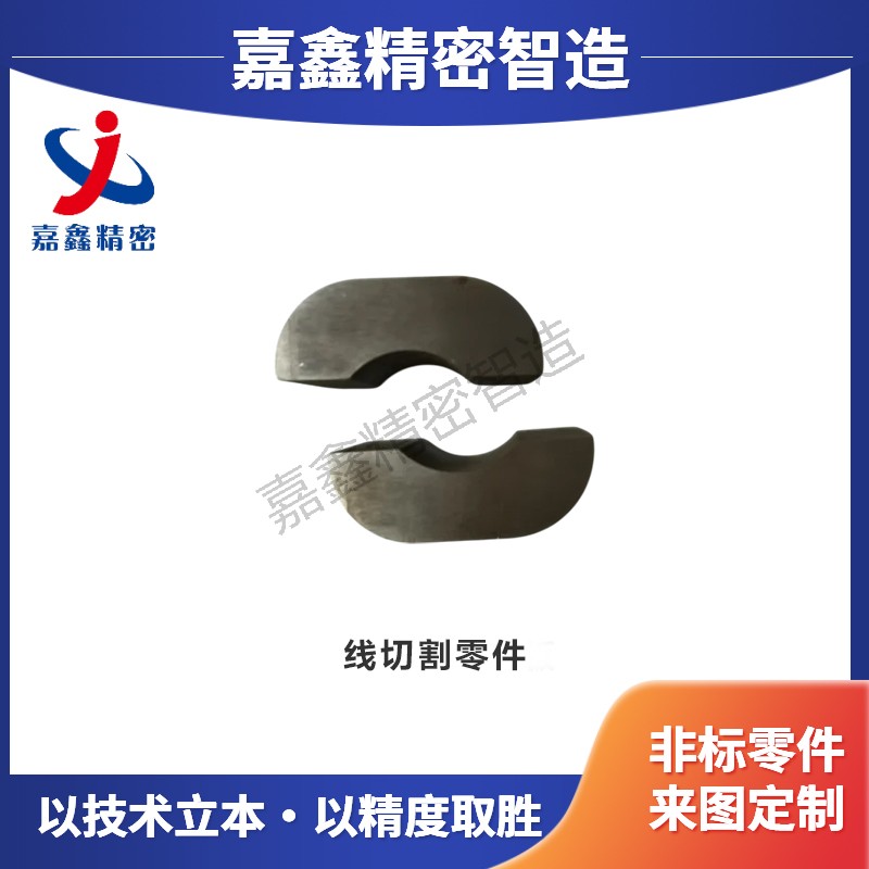 线切割零件