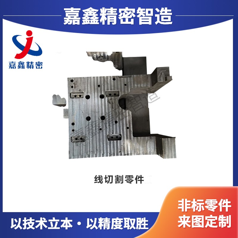 线切割零件