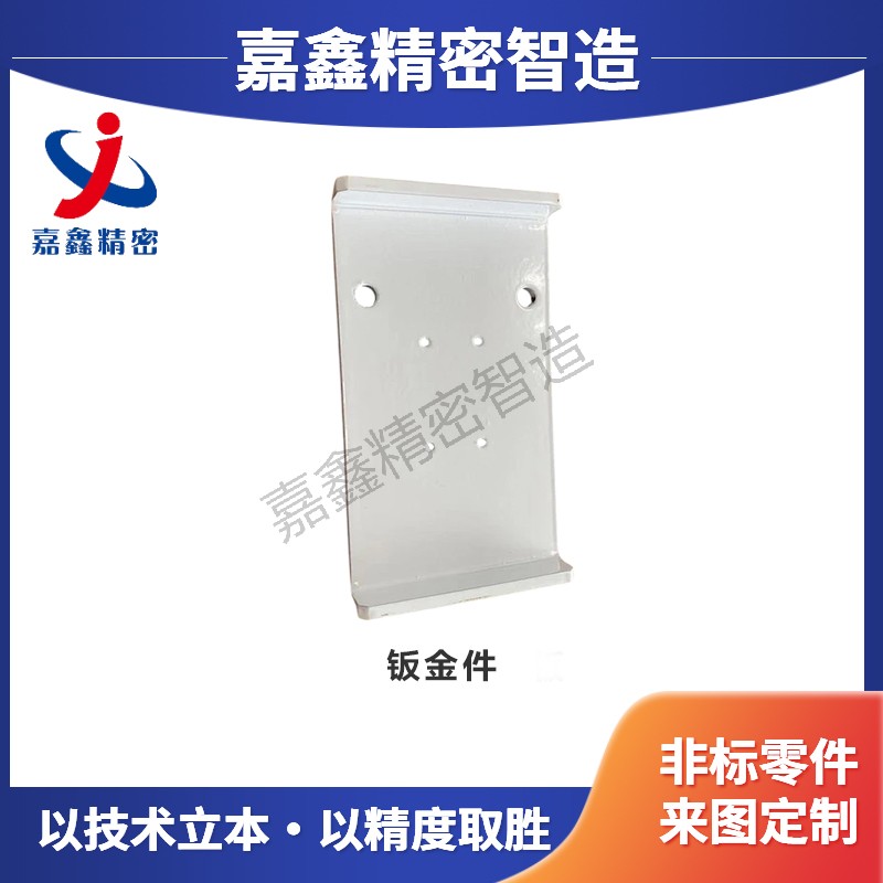 钣金件