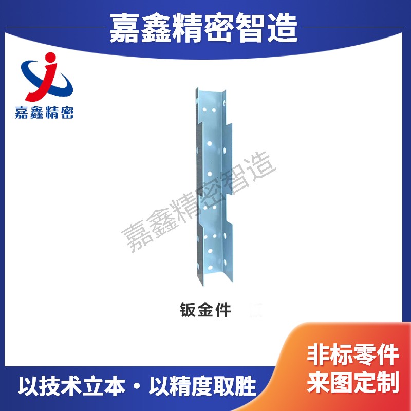 钣金件