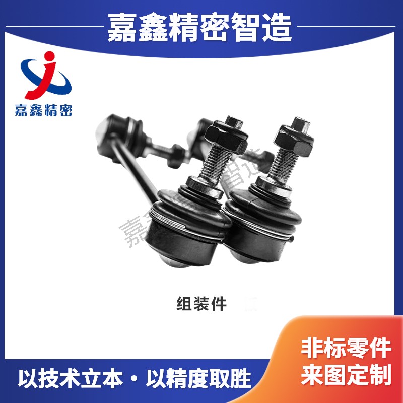 组装件