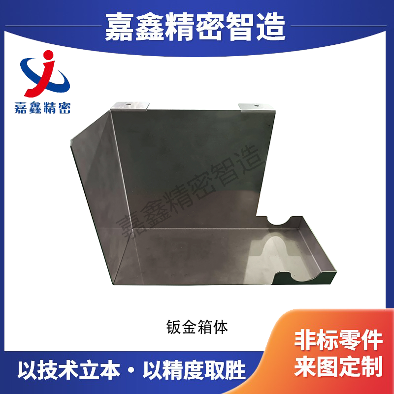 钣金箱体