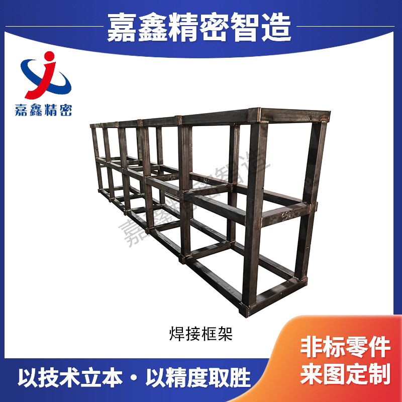 框架