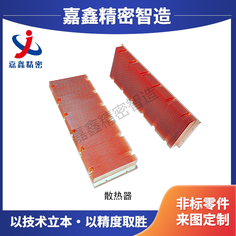 散热器